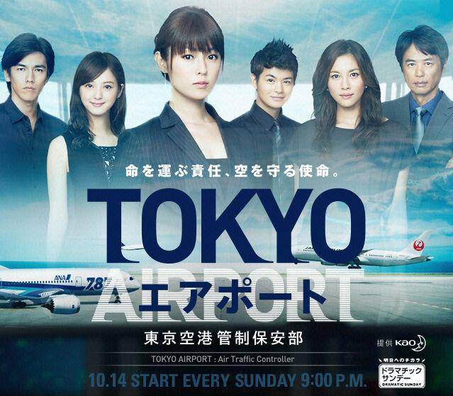 poster drama TOKYO AIRPORT - Tokyo Kuukou Kansei Hoanbu (dok. Fuji TV via mydramalist.com)