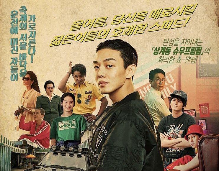 10 Fakta Menarik Film Korea Seoul Vibe, Ada Yoo Ah In