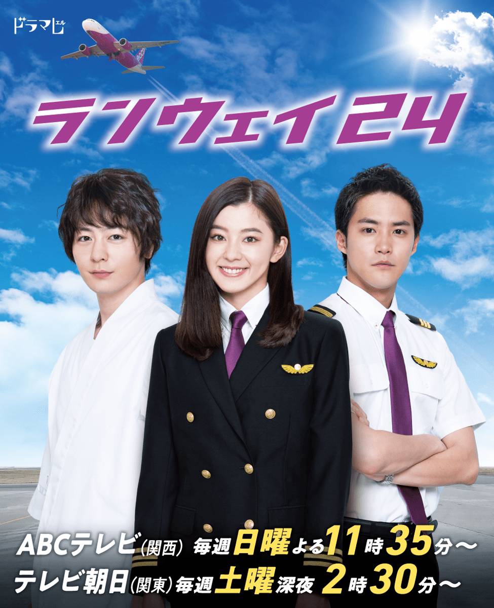 poster drama Runway 24 (dok. ABC TV/Runway 24)