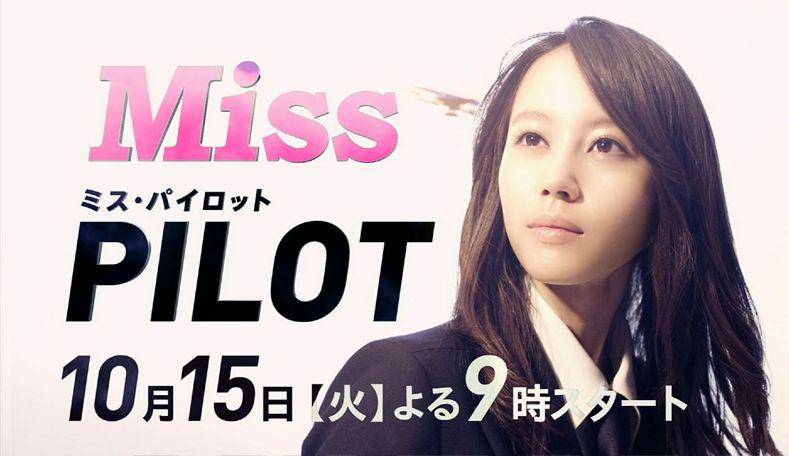 poster drama Miss Pilot (dok. Fuji TV via mydramalist.com)