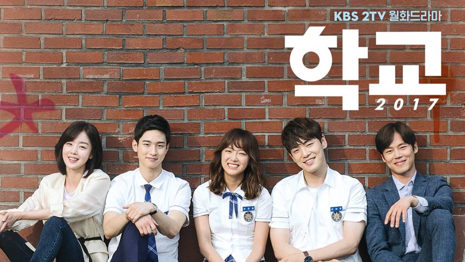 poster drama School 2017 (dok. KBS2)