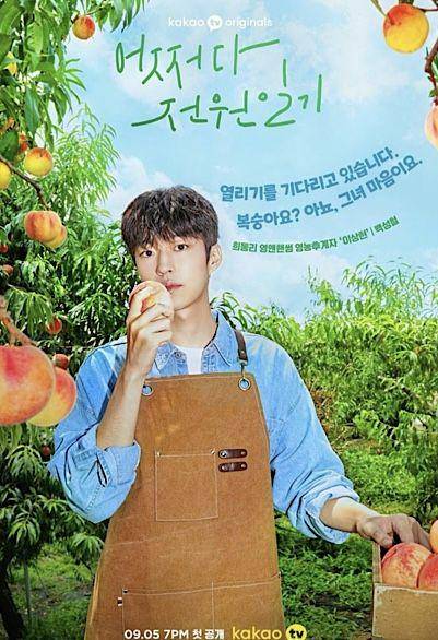 Baek Sung Chul di poster drama Accidental Country Diary (instagram.com/kakaotv.official)