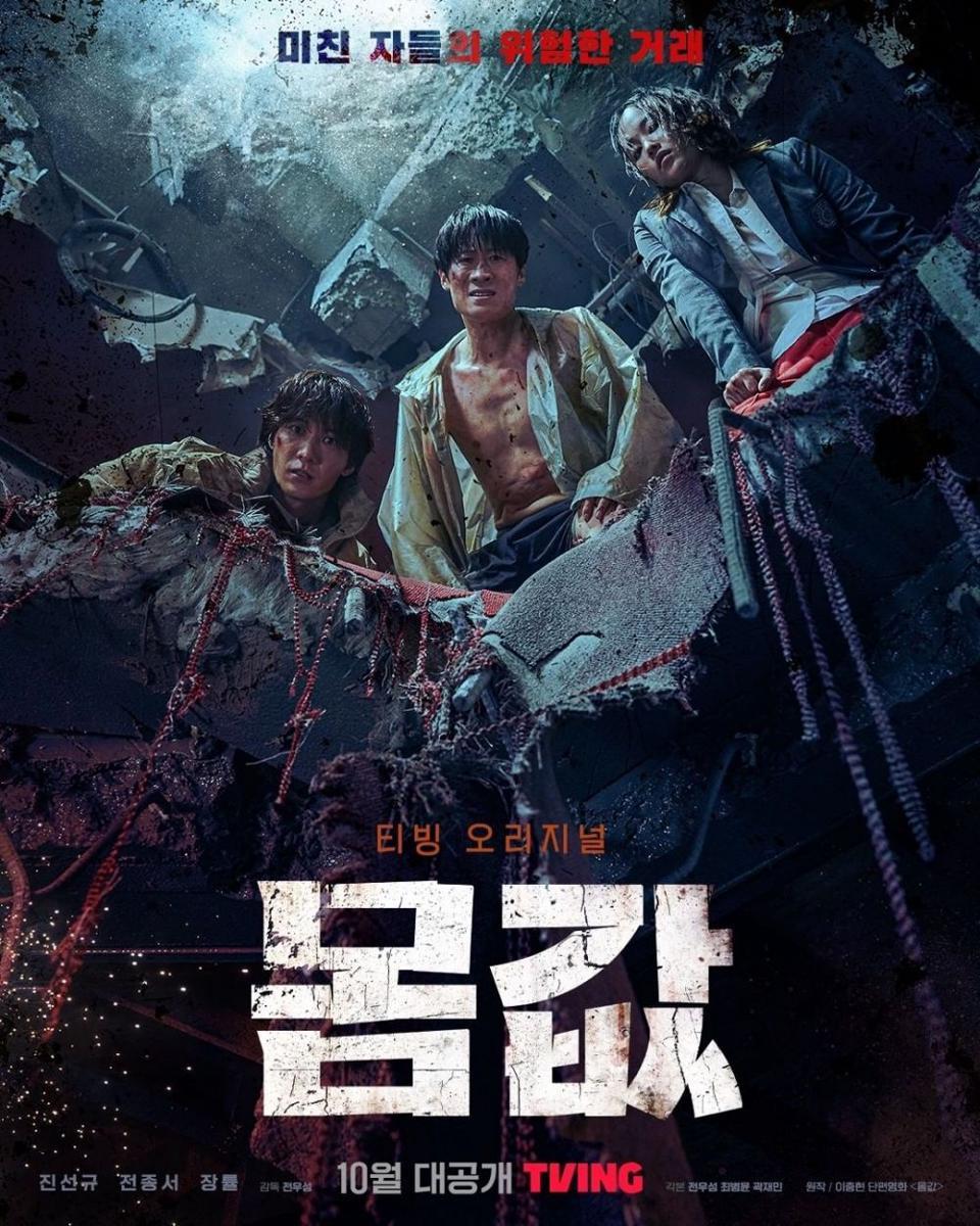 Poster KDrama Bargain (instagram.com/tving.official)