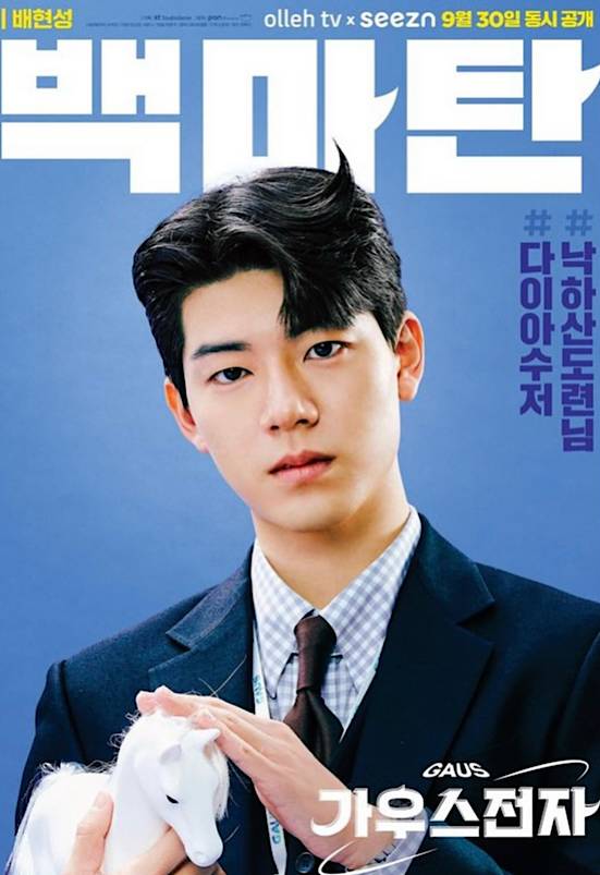 Bae Hyun Sung di poster drama Gauss Electronic (instagram.com/seezn_official)