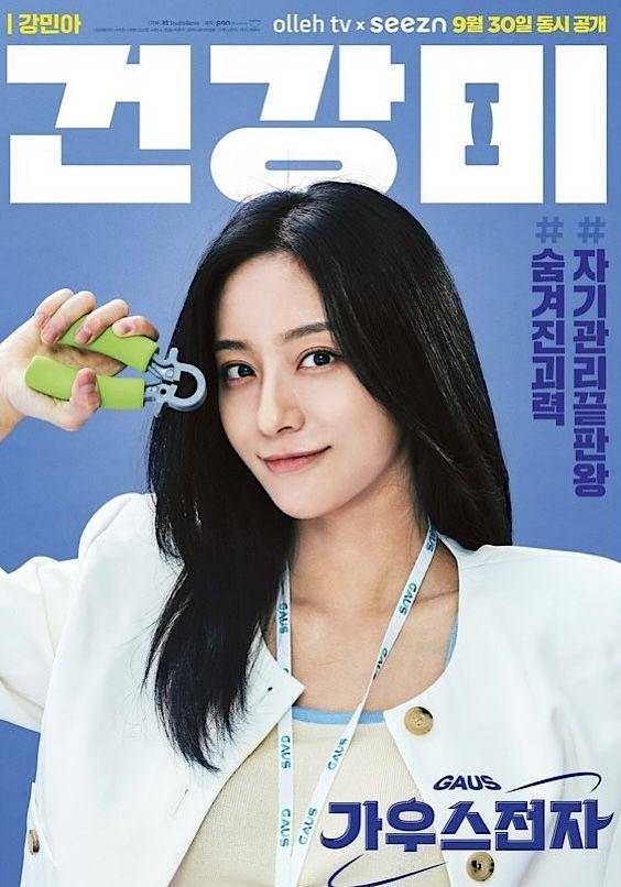 Kang Min Ah di poster drama Gauss Electronic (instagram.com/seezn_official)