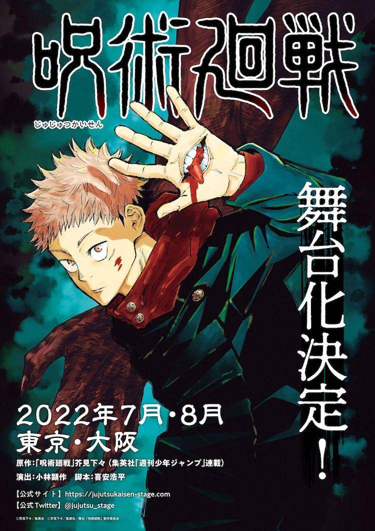 Jujutsu Kaisen (dok. Shueisha/Jujutsu Kaisen)