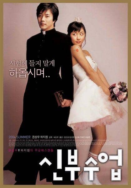 poster film Korea So, Love Divine (kmdb.or.kr)