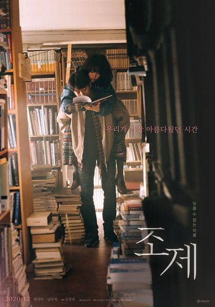 poster film Korea Josee (kmdb.or.kr)