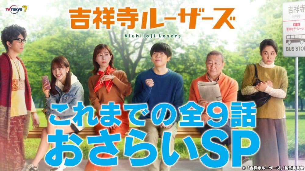 drama Kichijoji Losers (dok. TV Tokyo/Kichijoji Losers)