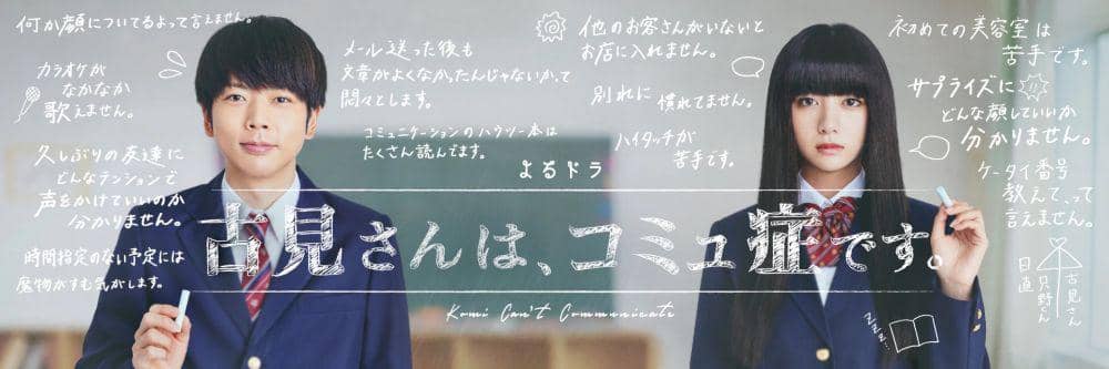 drama Komi Can't Communicate (dok. NHK/Komi Can't Communicate)