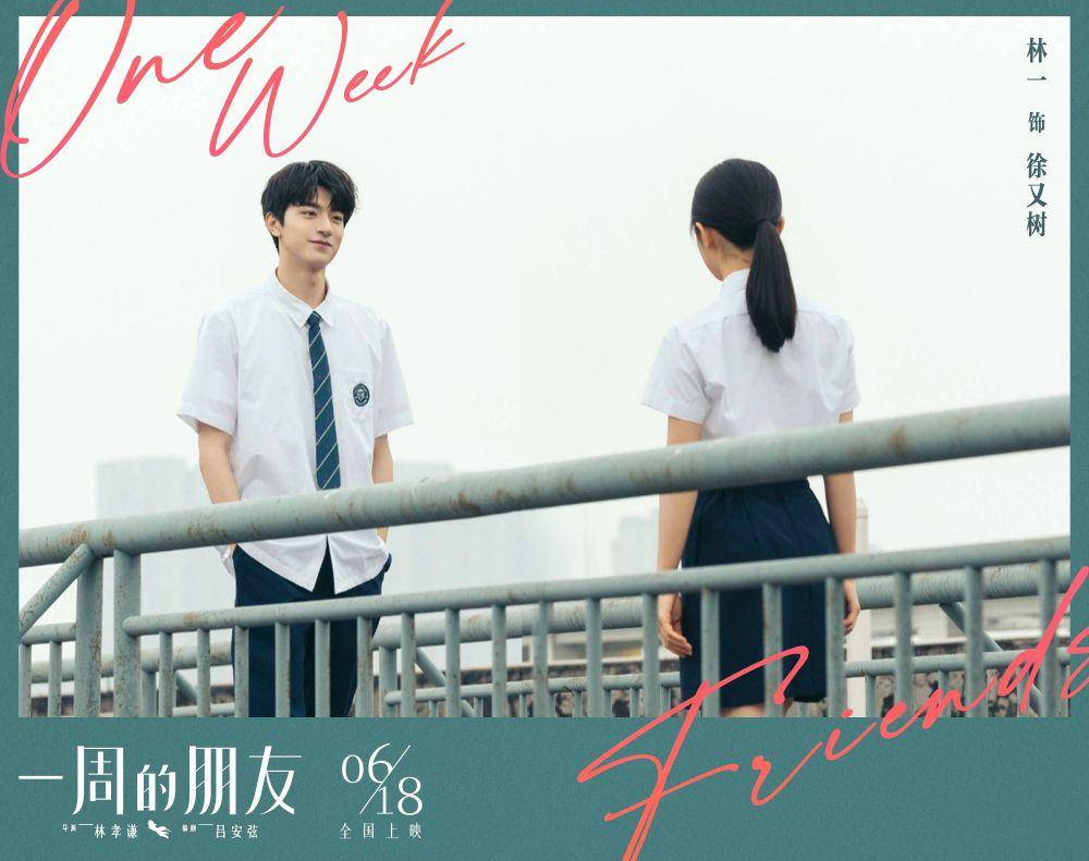 Xu Youshu dan Lin Xiangzhi di film One Week Friends (weibo.com/电影一周的朋友)