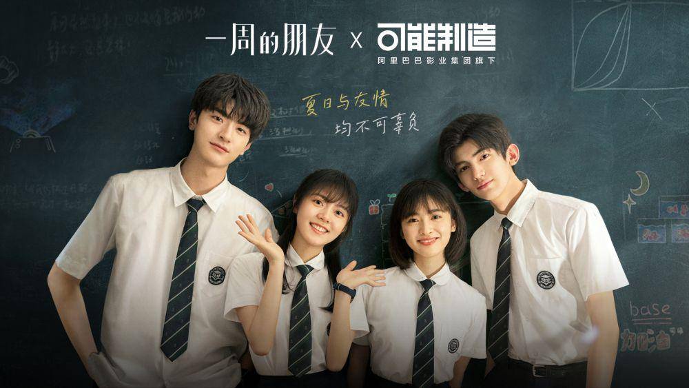 Poster promosi film One Week Friends (weibo.com/电影一周的朋友)