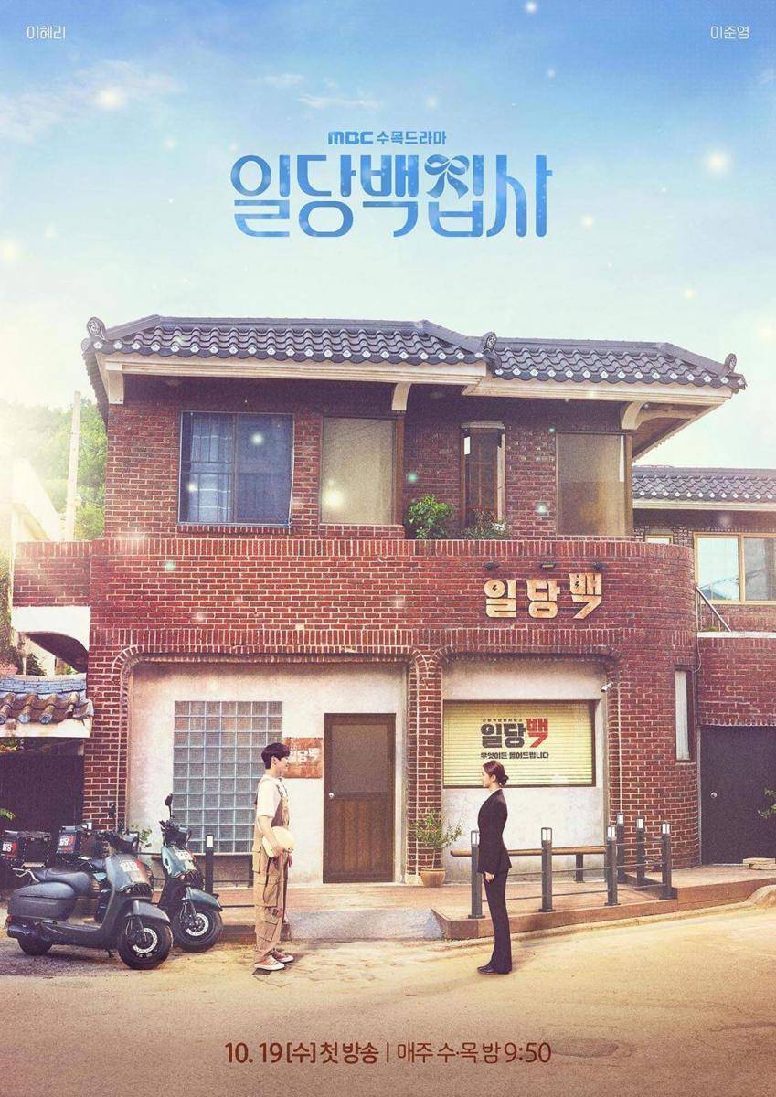 May I Help You (dok. MBC/May I Help You)
