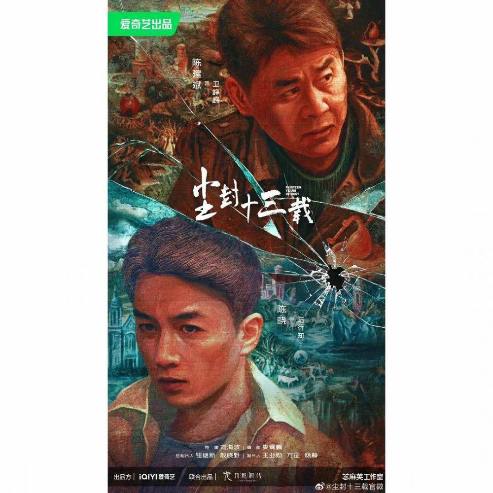 poster CDrama Thirteen Years Of Dust (instagram.com/dramachinaupdate.id)