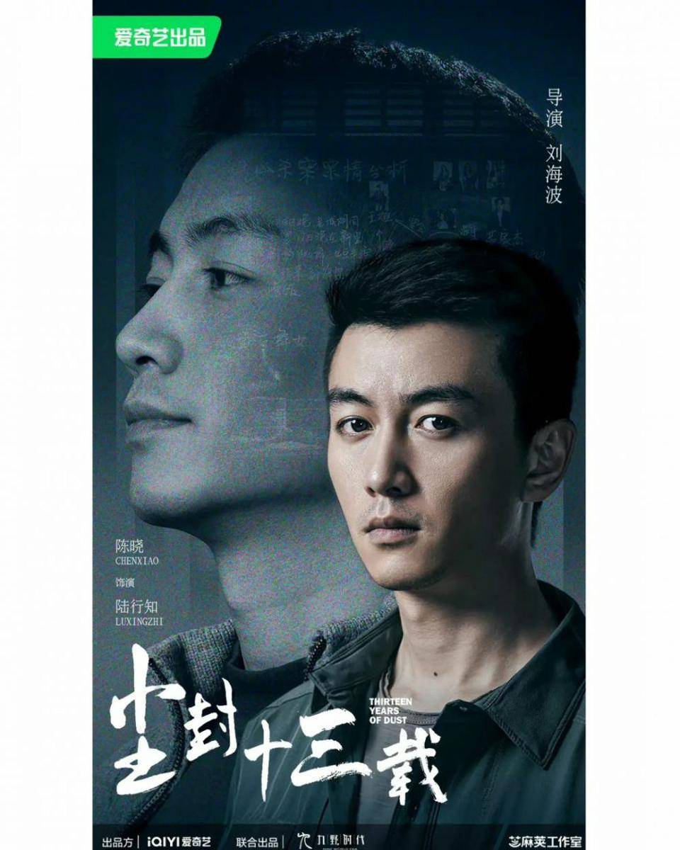 poster Chen Xiao di CDrama Thirteen Years Of Dust (instagram.com/chenxiao_87)