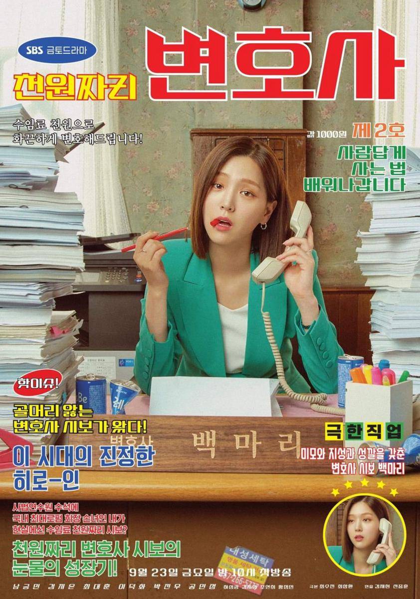 poster karakter Kim Ji Eun di One Dollar Lawyer (instagram.com/sbsdrama.official)