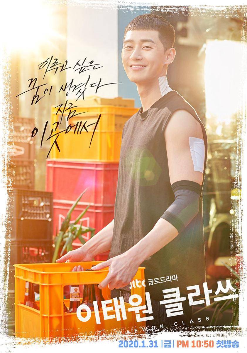 poster drama Itaewon Class (dok. JTBC/Itaewon Class)