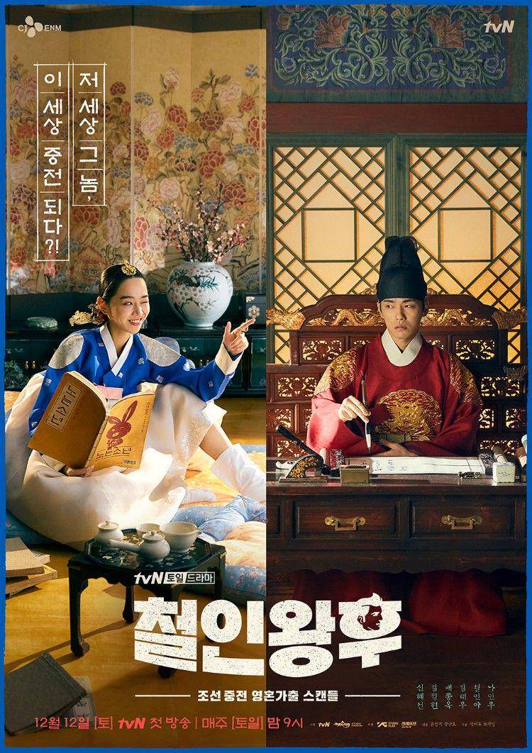 poster drama Mr. Queen (dok. tvN/Mr. Queen)