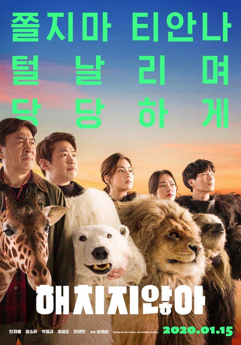 poster Film Secret Zoo (thewiki.kr)