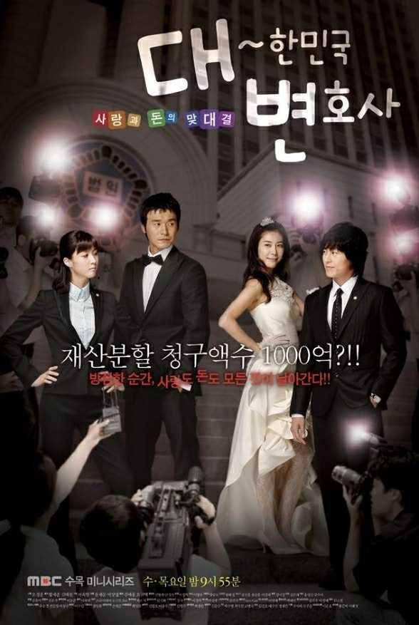poster drama Lawyers of Korea (dok. MBC/Lawyers of Korea)