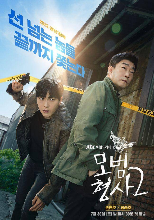 The Good Detective 2 (2022) (asianwiki.com)