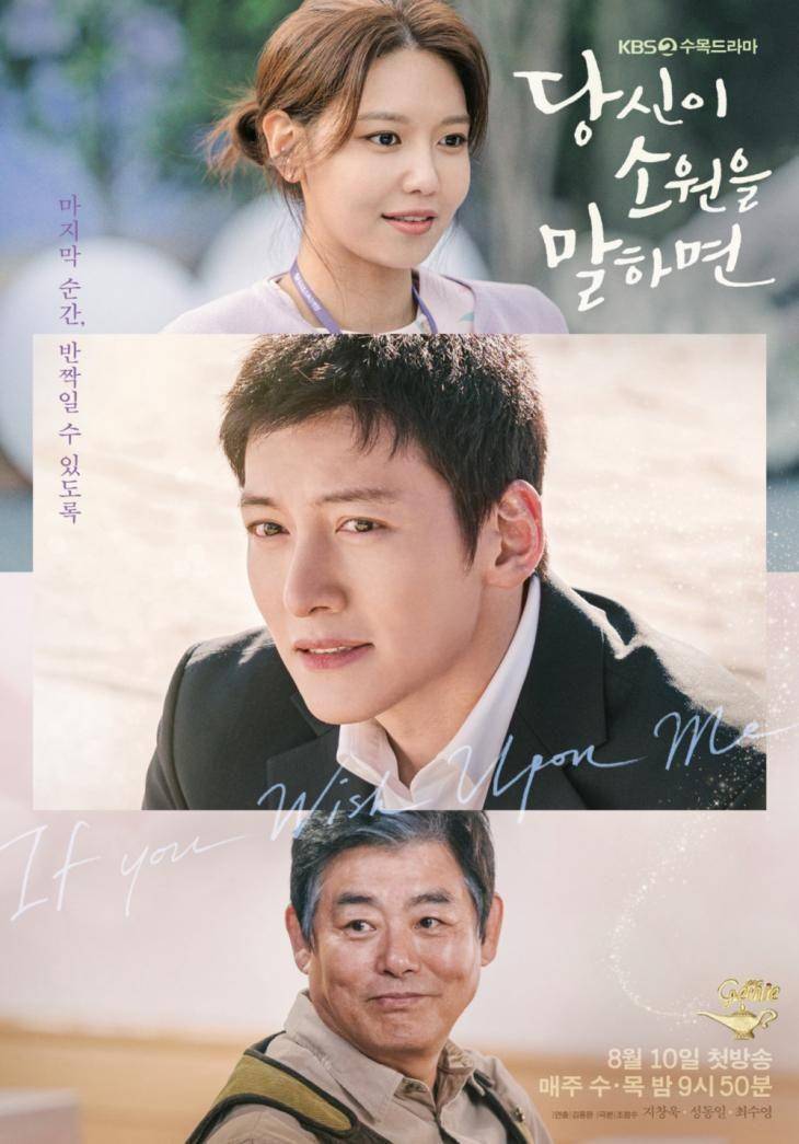 If You Wish Upon Me (2022) (asianwiki.com)