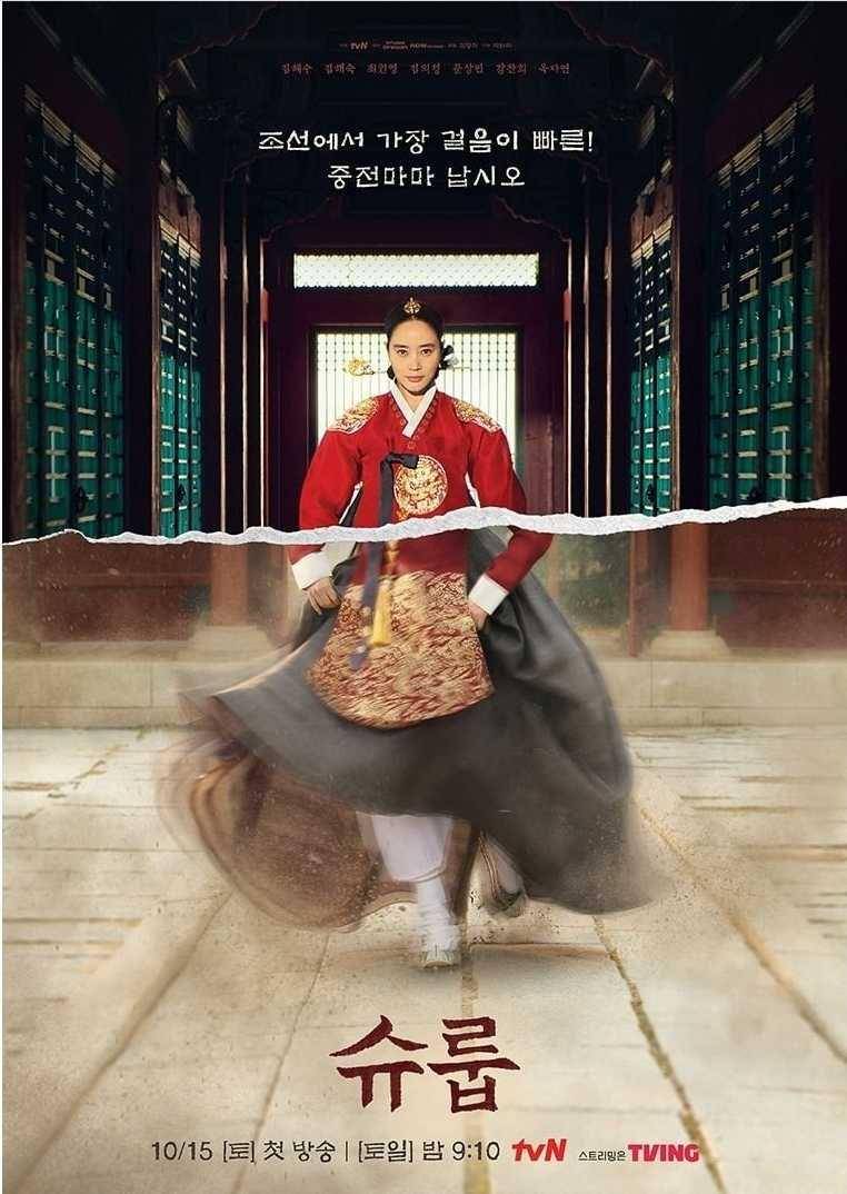 poster drama The Queen's Umbrella (instagram.com/tvn_drama)