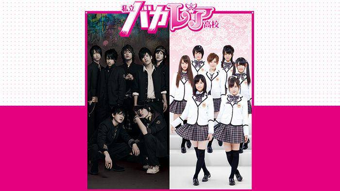 poster drama Shiritsu Bakaleya Koukou (dok. NTV/Shiritsu Bakaleya Koukou)