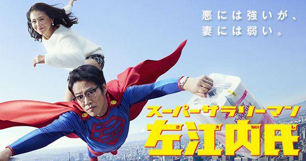 poster drama Super Salaryman Mr. Saenai (dok. NTV/Super Salaryman Mr. Saenai)