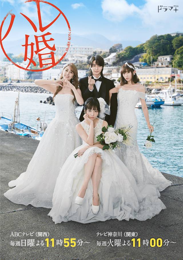 poster drama Hare-kon (dok. ABC TV/Hare-kon)