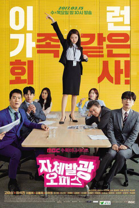 poster drama Radiant Office (dok. MBC/ Radiant Office)