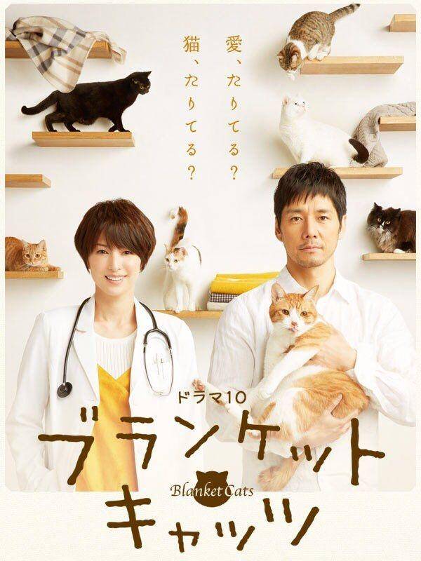 poster drama Blanket Cats (dok. NHK via mydramalist.com)