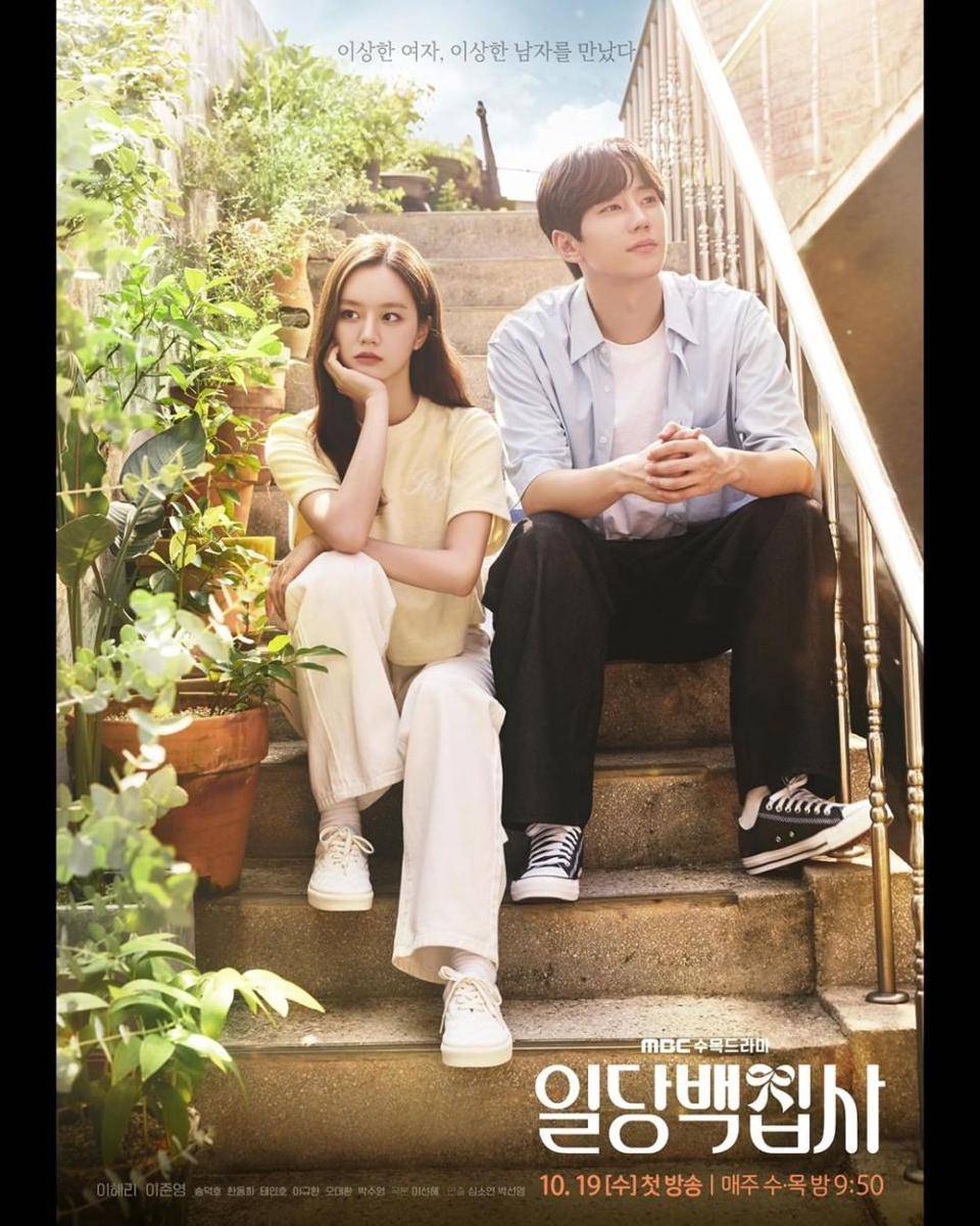 poster drakor One Hundred Won Butler (instagram.com/mbcdrama_now)