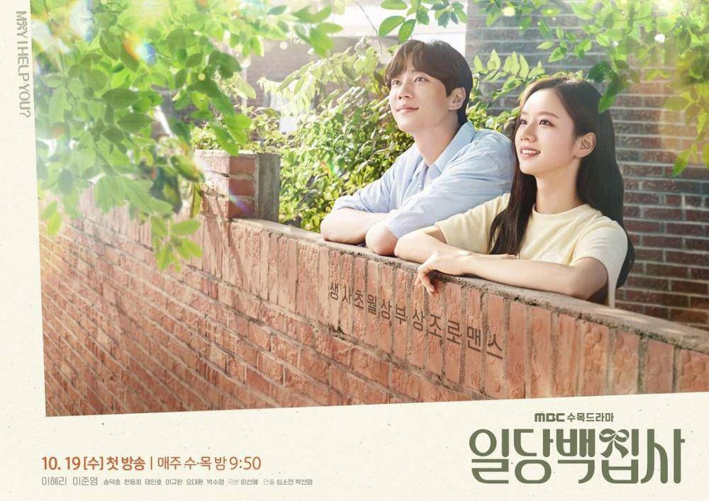 poster couple drakor One Hundred Won Butler (instagram.com/mbcdrama_now)
