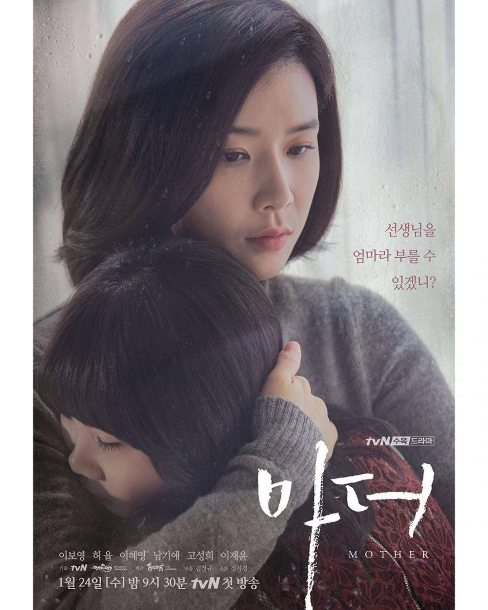 poster drama Mother (dok. tvN/Mother)