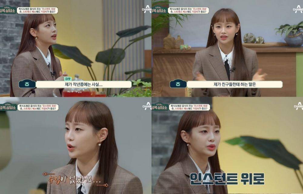 Chuu LOONA di acara Dr. Oh’s Golden Clinic (youtube.com/채널A 캔버스)