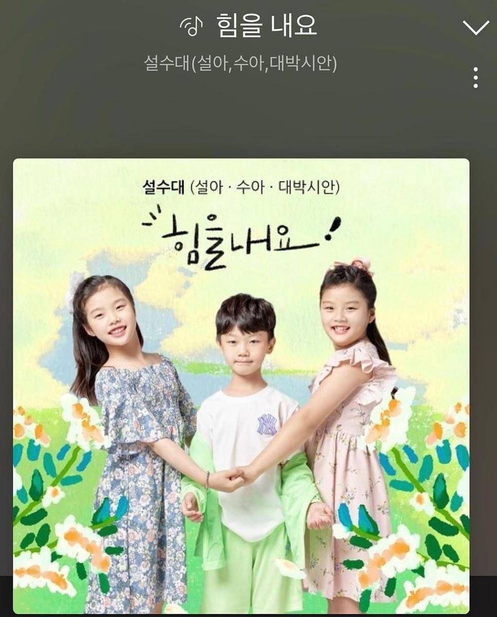 Single lagu Seol Ah, Soo Ah, dan Si An. (instagram.com/supermom_sujin)