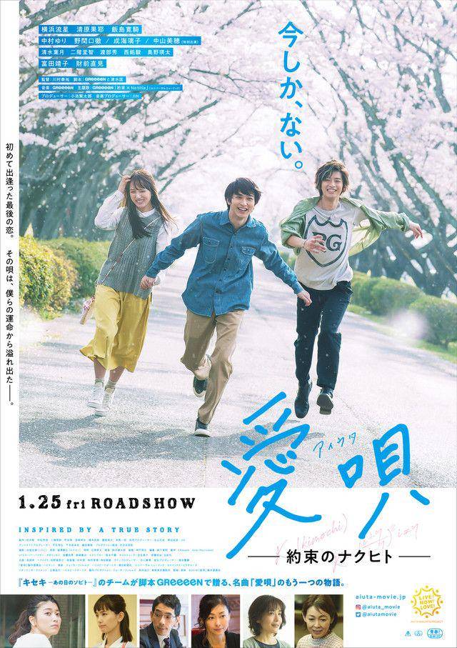 poster film Aiuta: My Promise To Nakuhito (mydramalist.com)