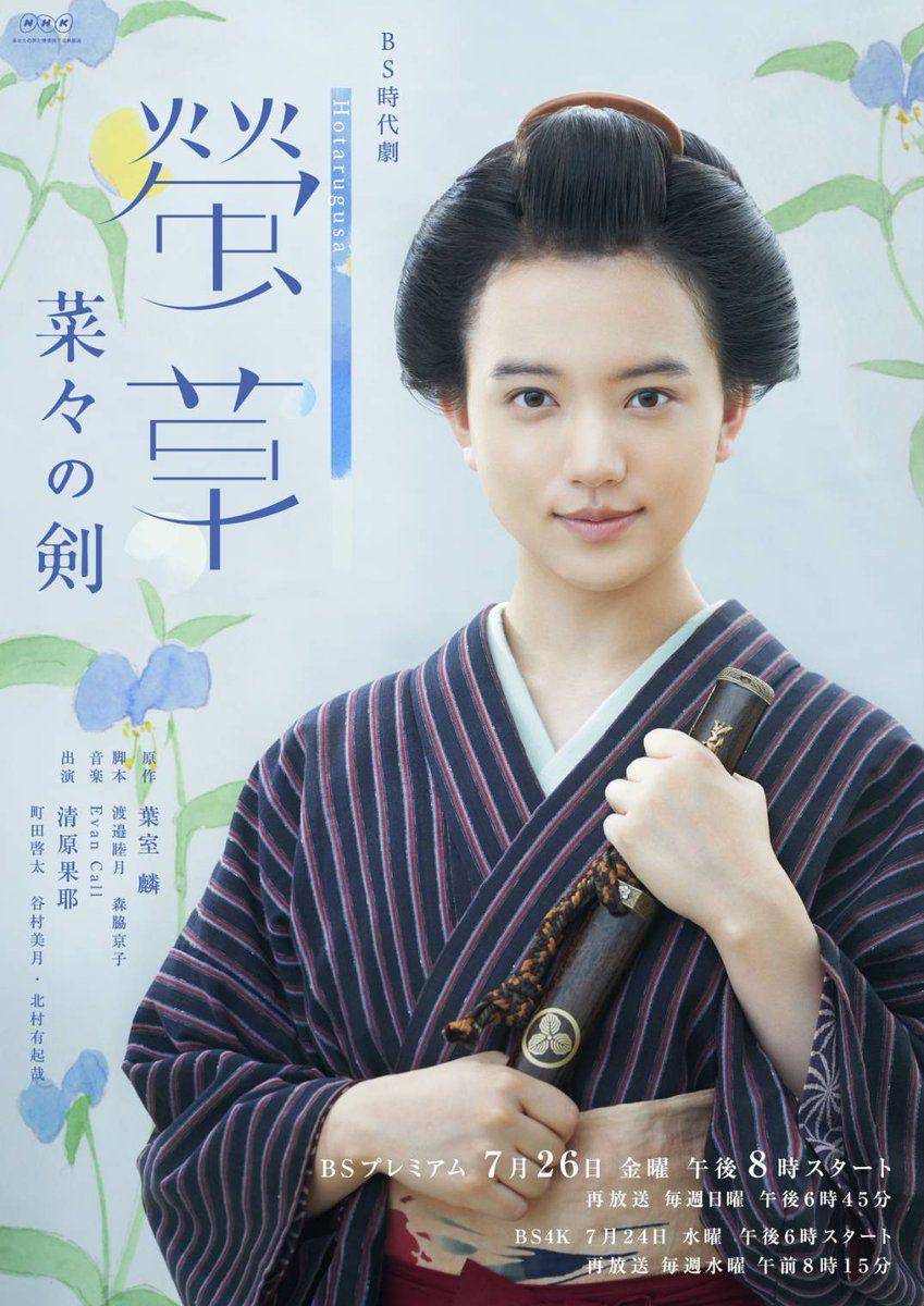 poster dorama Hotarugusa (mydramalist.com)