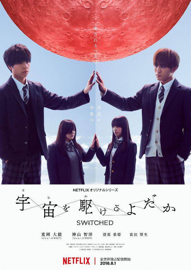 poster dorama Switched (yodaka-switched.com)