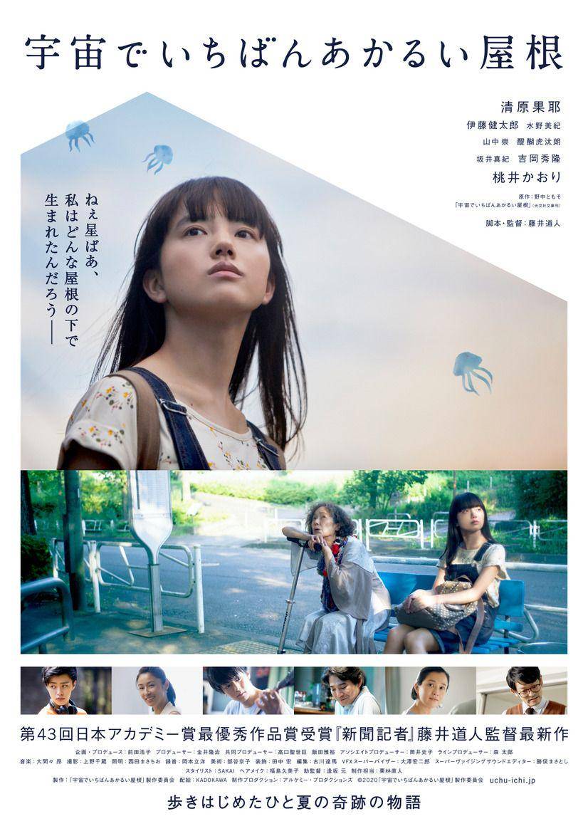 poster film The Brightest Roof in the Universe (mydramalist.com)