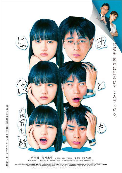 poster film You're Not Normal, Either! (mydramalist.com)