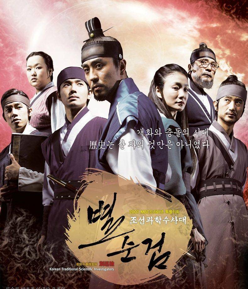 poster drama Byul Soon Geom (dok. MBC/Byul Soon Geom)