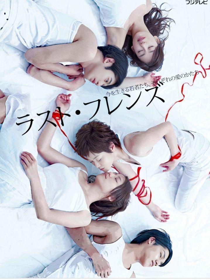 Poster drama Last Friends (2008) (mydramalist.com)