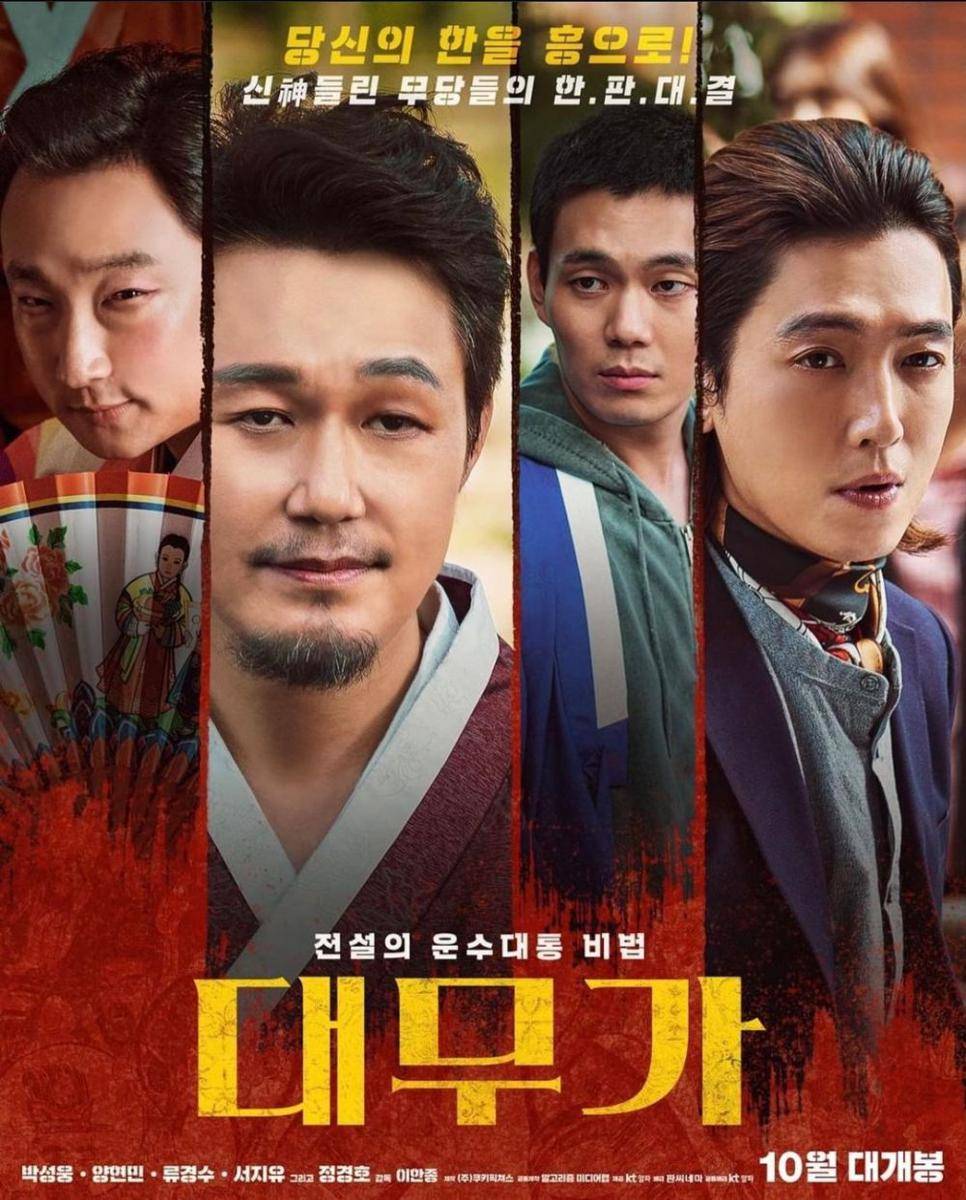 poster film Daemuga (instagram.com/ryurudtn)