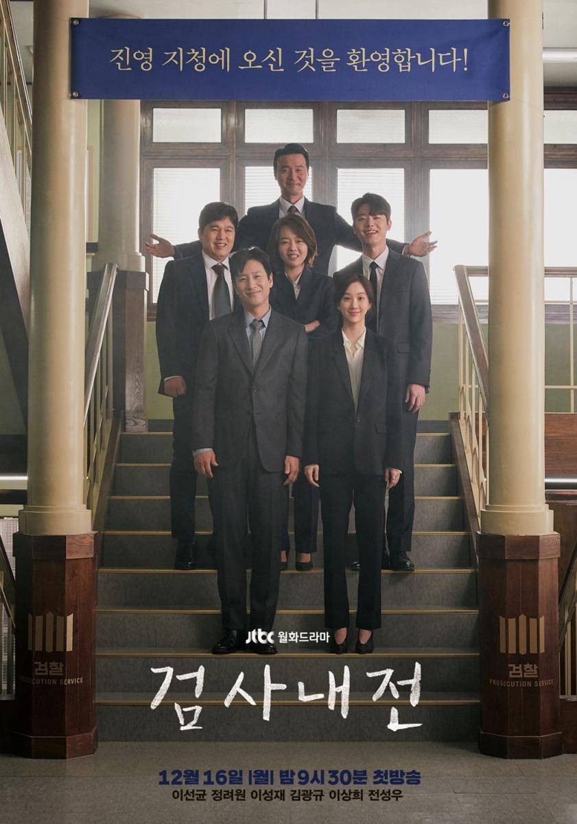 Diary of Prosecutor (dok. JTBC/Diary of Prosecutor)