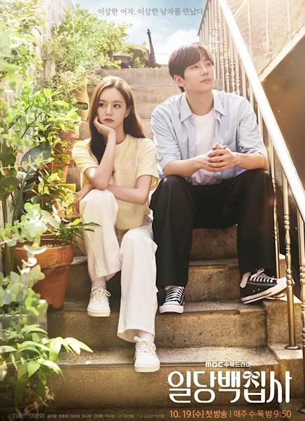 poster drama May I Help You (instagram.com/mbcdrama_now)