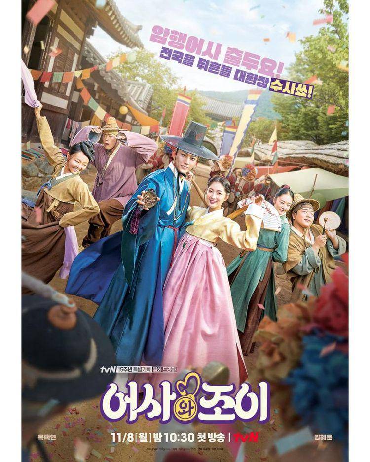 poster drama Secret Royal Inspector and Joy (instagram.com/tvn_drama)