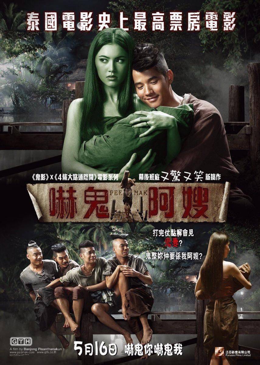 Pee Mak (Imdb.com/Pee Mak [2013]/)
