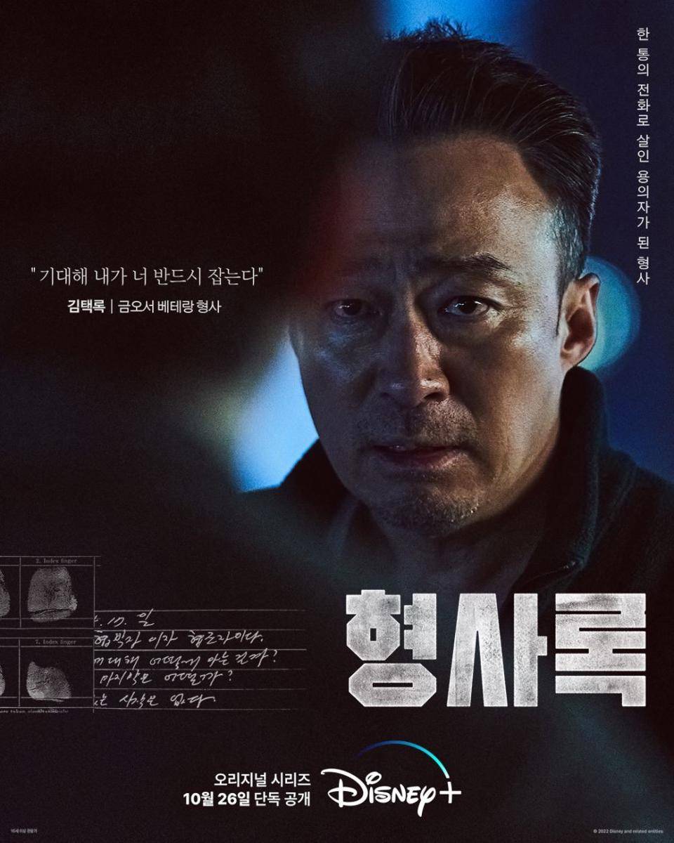 Still Cut drama Korea Shadow Detective (Instagram.com/disneypluskr/)